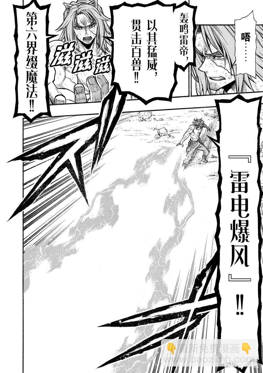 《大叔新人冒险者，被最强小队往死里锻炼后变无敌了》第29话 踏入S级领域之后的10厘米 第4页