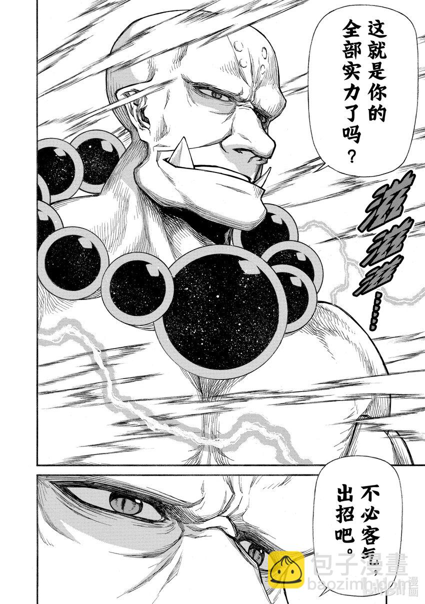 《大叔新人冒险者，被最强小队往死里锻炼后变无敌了》第29话 踏入S级领域之后的10厘米 第6页