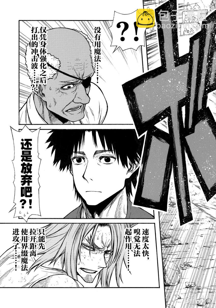 《大叔新人冒险者，被最强小队往死里锻炼后变无敌了》第29话 踏入S级领域之后的10厘米 第9页