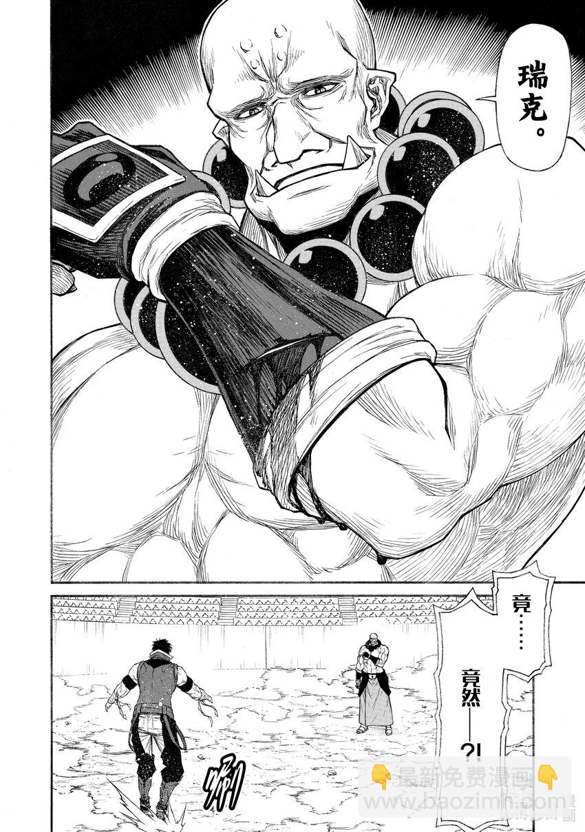 《大叔新人冒险者，被最强小队往死里锻炼后变无敌了》第31话 慢动作回放 第10页