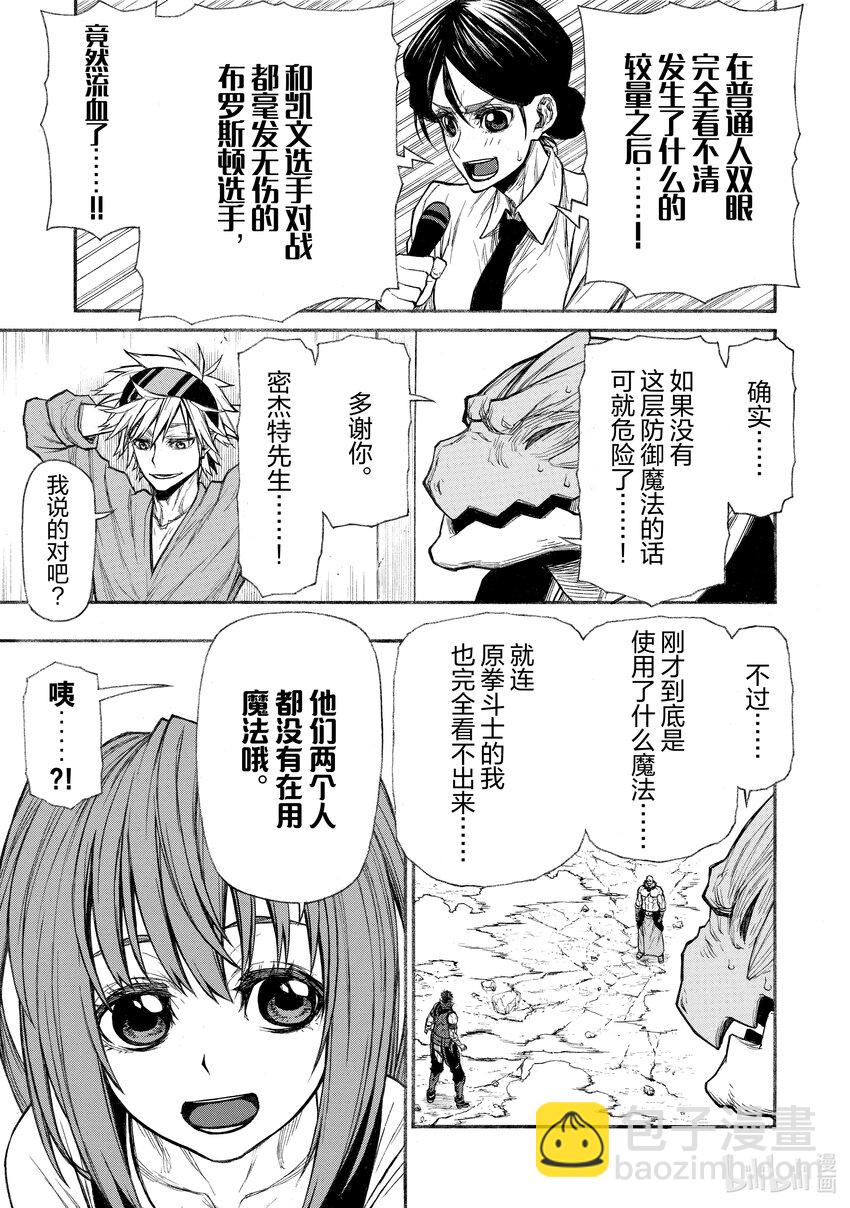 《大叔新人冒险者，被最强小队往死里锻炼后变无敌了》第31话 慢动作回放 第11页