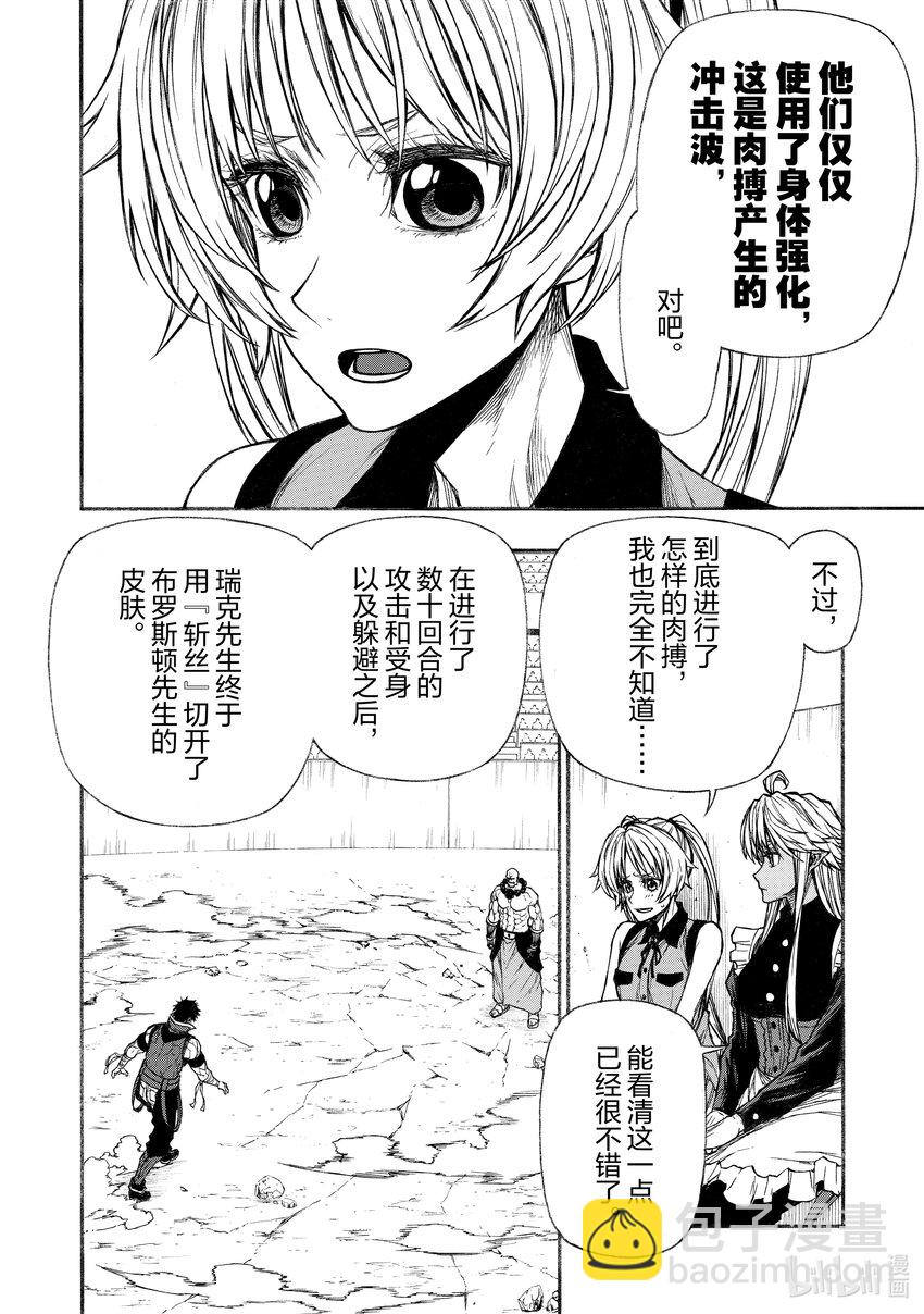 《大叔新人冒险者，被最强小队往死里锻炼后变无敌了》第31话 慢动作回放 第12页