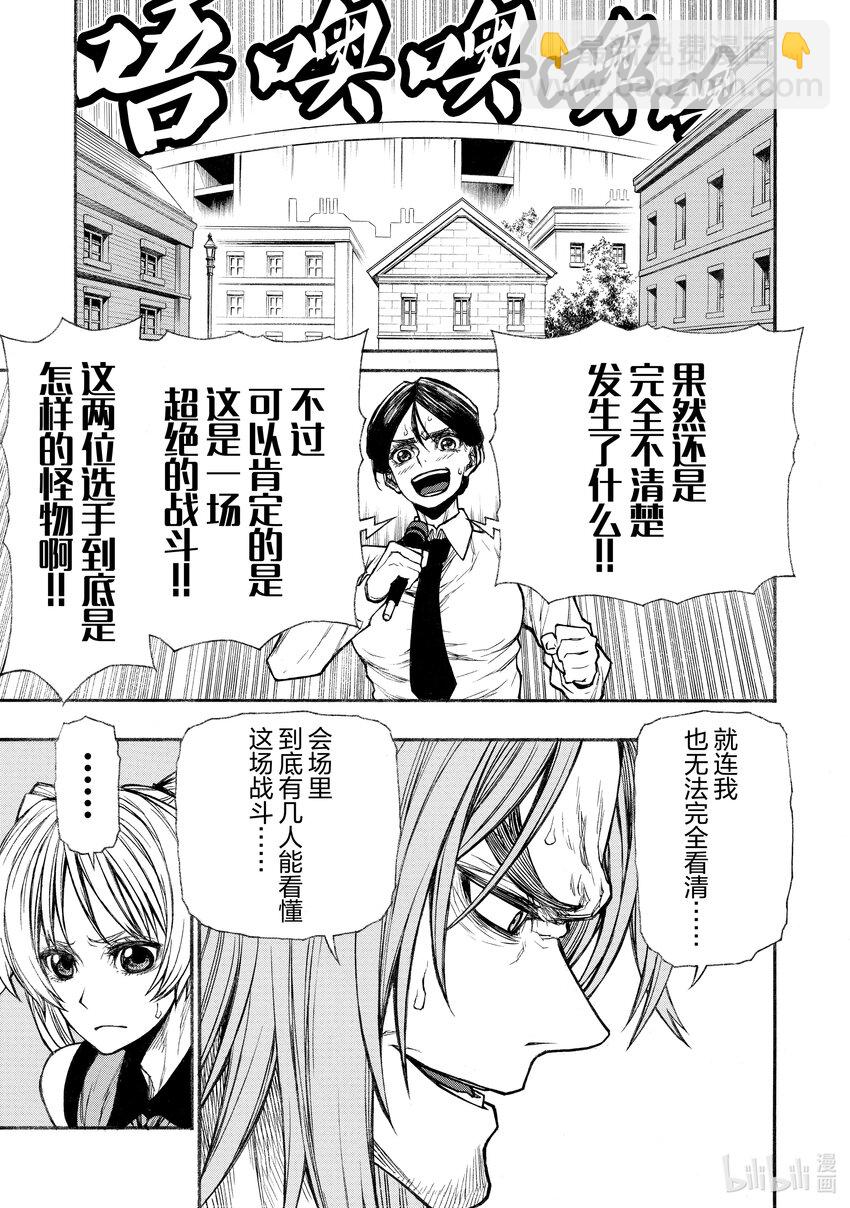 《大叔新人冒险者，被最强小队往死里锻炼后变无敌了》第31话 慢动作回放 第19页