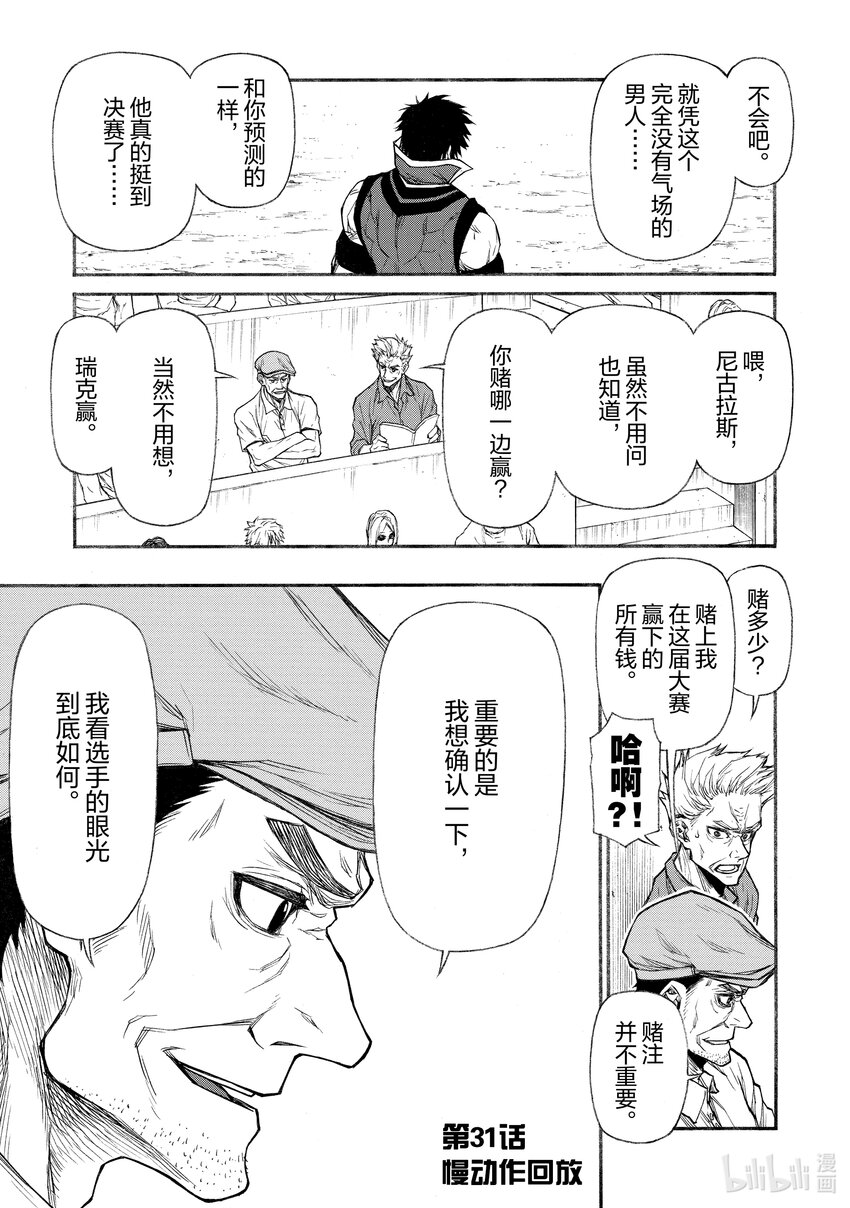 《大叔新人冒险者，被最强小队往死里锻炼后变无敌了》第31话 慢动作回放 第1页