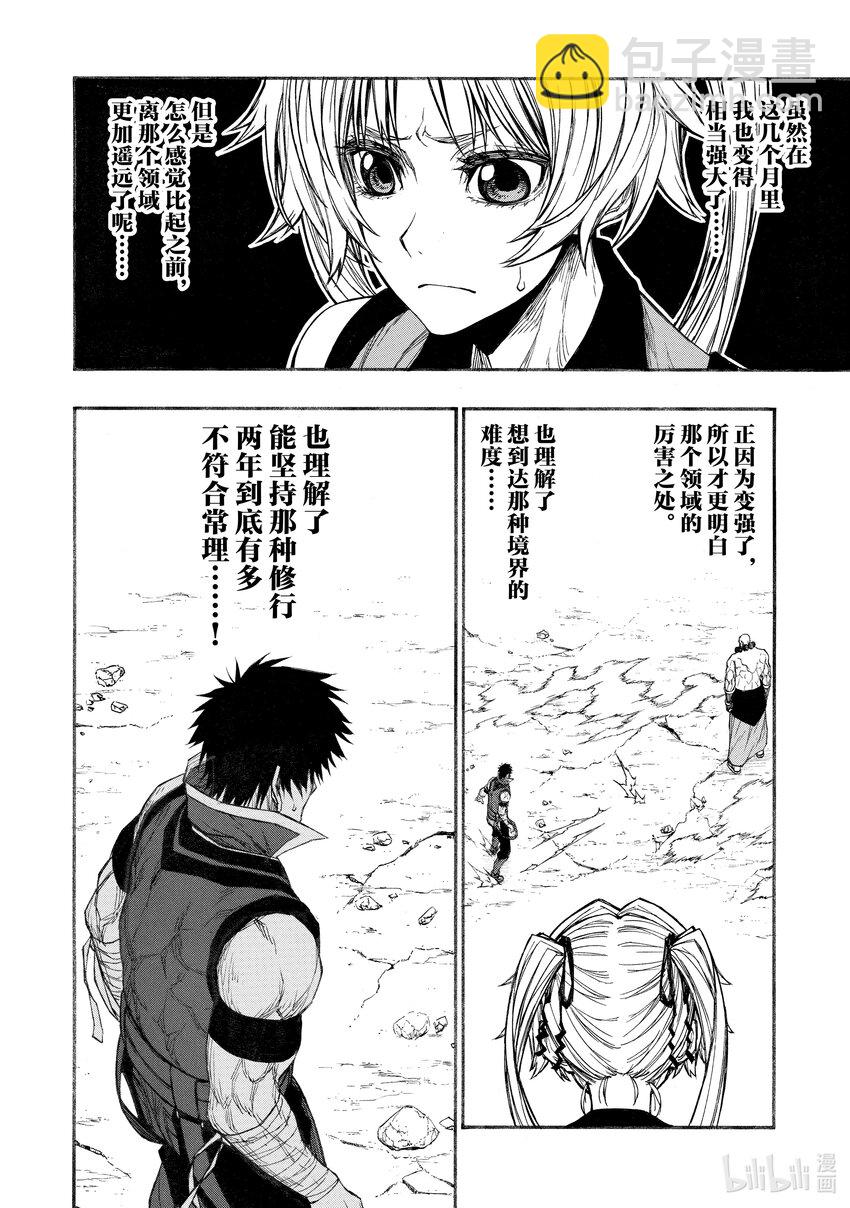 《大叔新人冒险者，被最强小队往死里锻炼后变无敌了》第31话 慢动作回放 第20页