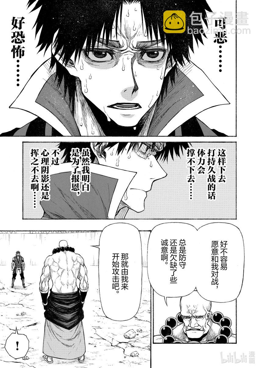 《大叔新人冒险者，被最强小队往死里锻炼后变无敌了》第31话 慢动作回放 第21页