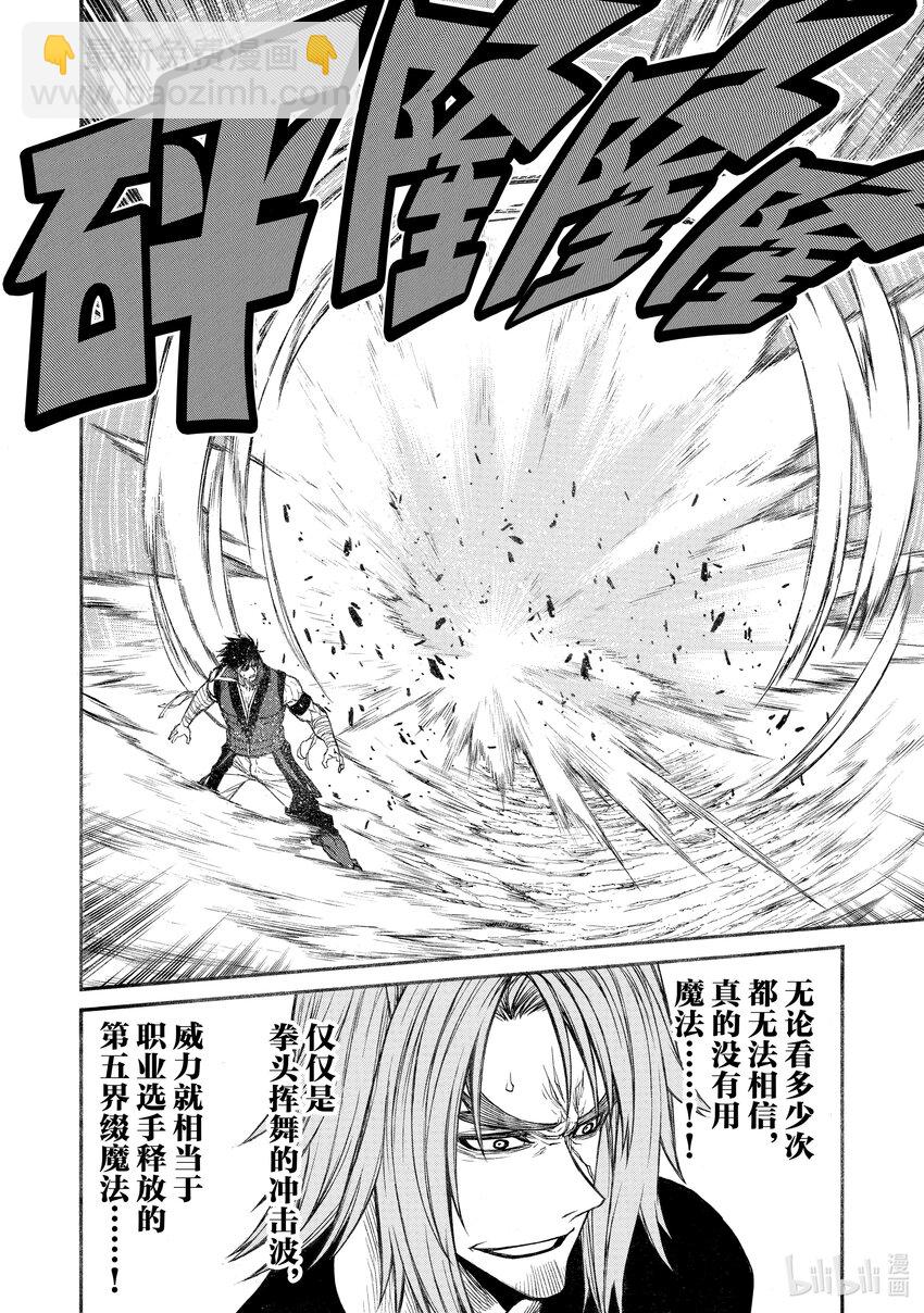 《大叔新人冒险者，被最强小队往死里锻炼后变无敌了》第31话 慢动作回放 第26页