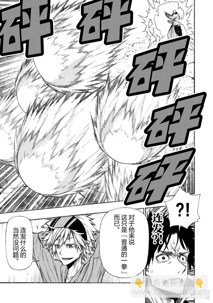 《大叔新人冒险者，被最强小队往死里锻炼后变无敌了》第31话 慢动作回放 第27页