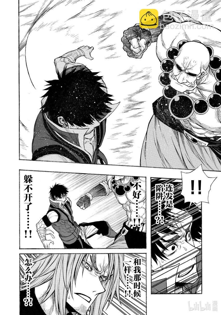 《大叔新人冒险者，被最强小队往死里锻炼后变无敌了》第31话 慢动作回放 第28页