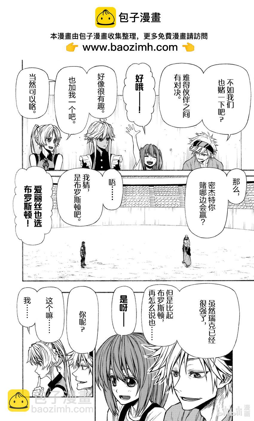 《大叔新人冒险者，被最强小队往死里锻炼后变无敌了》第31话 慢动作回放 第2页
