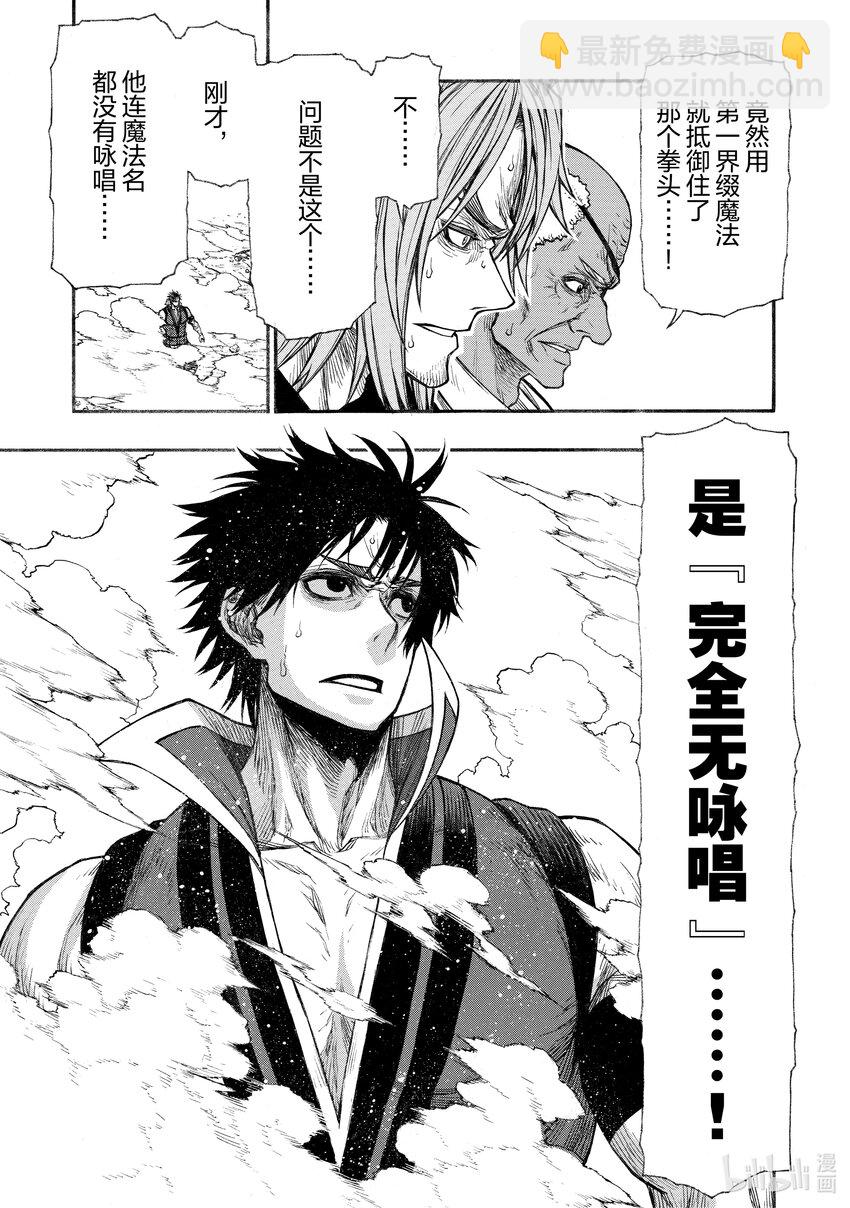 《大叔新人冒险者，被最强小队往死里锻炼后变无敌了》第31话 慢动作回放 第31页
