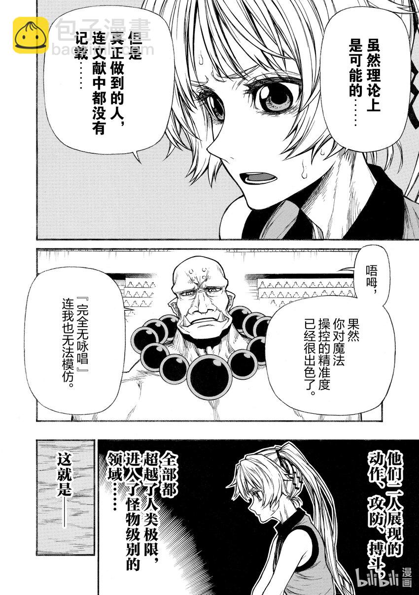 《大叔新人冒险者，被最强小队往死里锻炼后变无敌了》第31话 慢动作回放 第32页