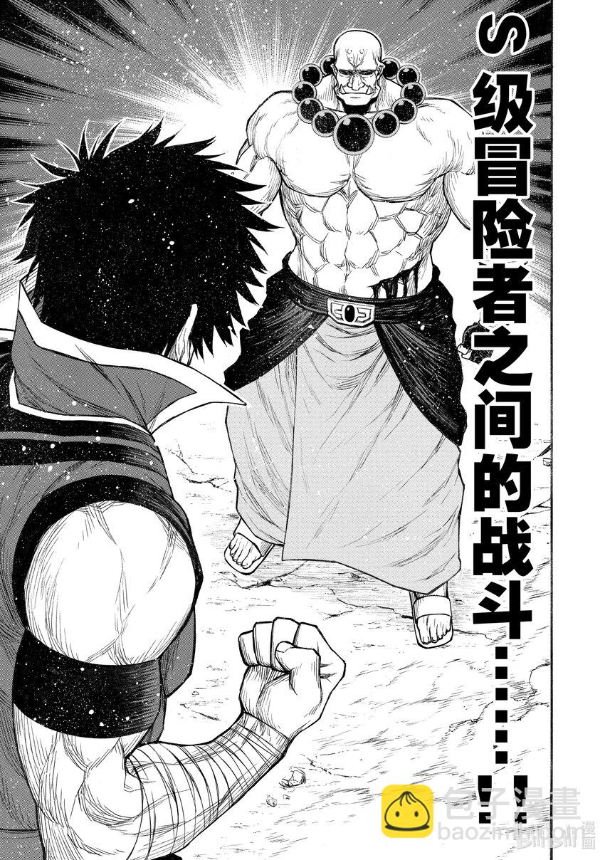 《大叔新人冒险者，被最强小队往死里锻炼后变无敌了》第31话 慢动作回放 第33页