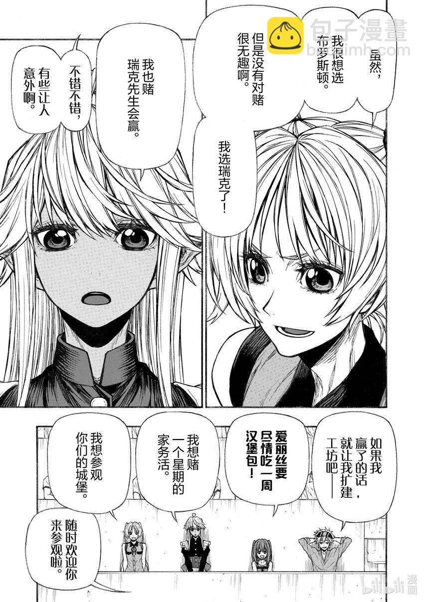 《大叔新人冒险者，被最强小队往死里锻炼后变无敌了》第31话 慢动作回放 第3页