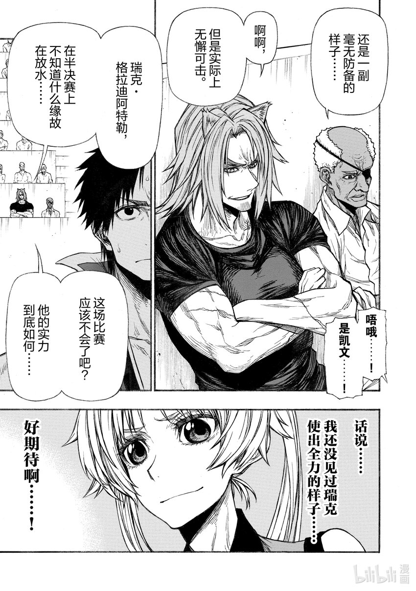 《大叔新人冒险者，被最强小队往死里锻炼后变无敌了》第31话 慢动作回放 第5页