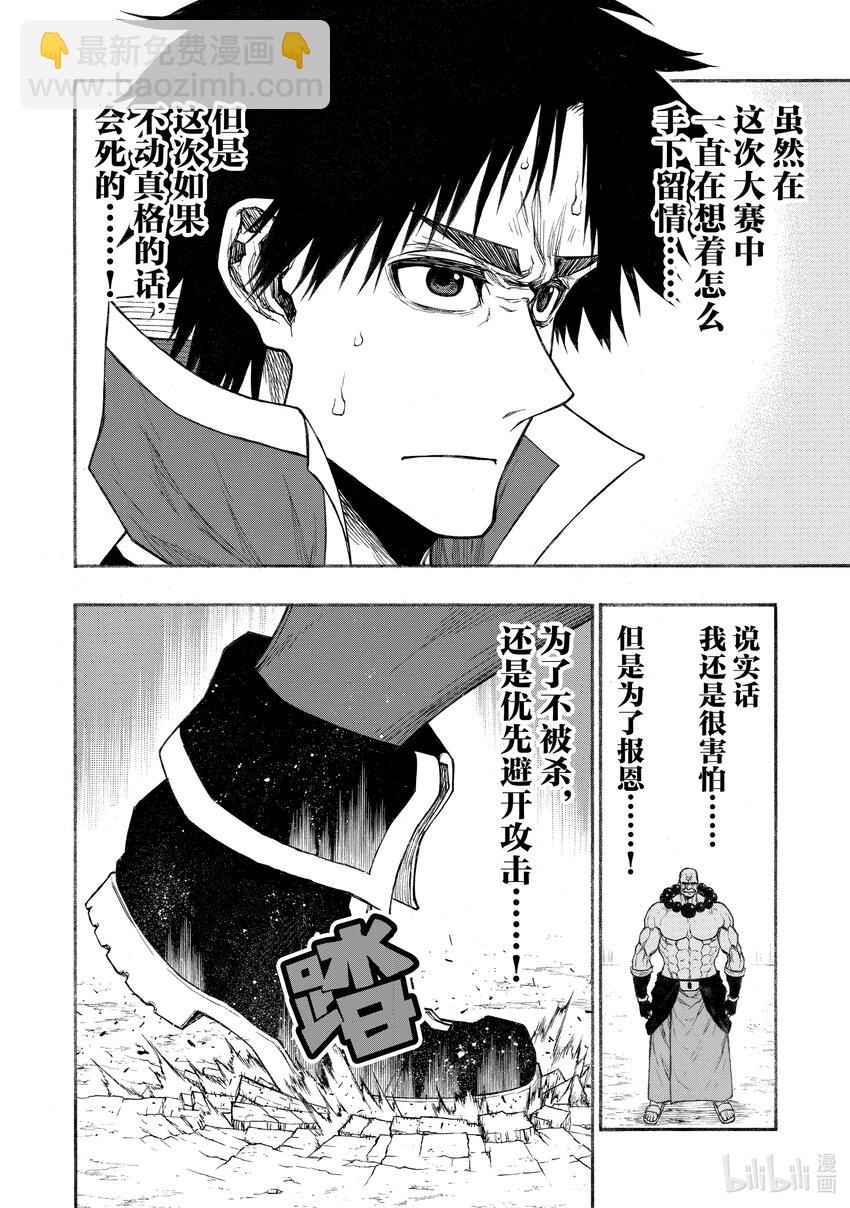 《大叔新人冒险者，被最强小队往死里锻炼后变无敌了》第31话 慢动作回放 第6页
