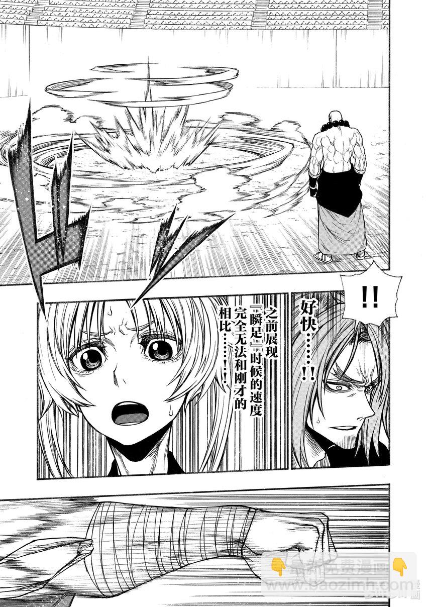 《大叔新人冒险者，被最强小队往死里锻炼后变无敌了》第31话 慢动作回放 第7页