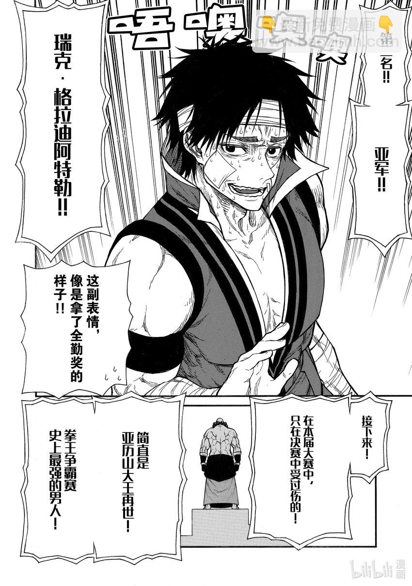 《大叔新人冒险者，被最强小队往死里锻炼后变无敌了》第35话 王 第10页