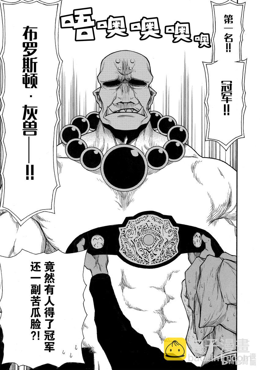《大叔新人冒险者，被最强小队往死里锻炼后变无敌了》第35话 王 第11页