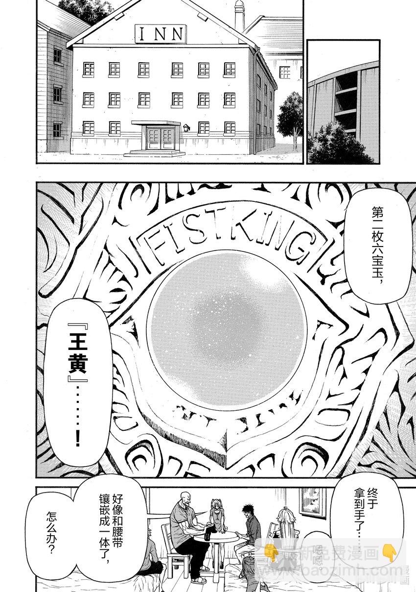《大叔新人冒险者，被最强小队往死里锻炼后变无敌了》第35话 王 第12页