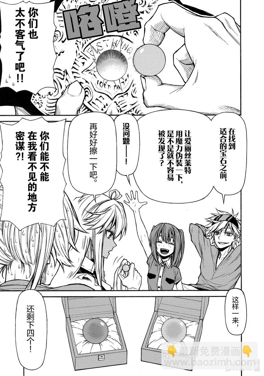 《大叔新人冒险者，被最强小队往死里锻炼后变无敌了》第35话 王 第13页