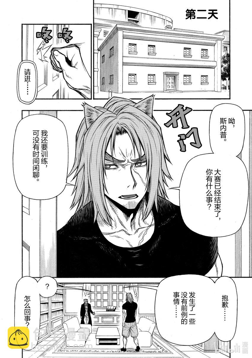 《大叔新人冒险者，被最强小队往死里锻炼后变无敌了》第35话 王 第14页