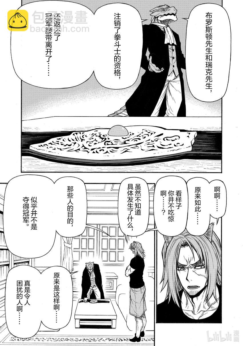 《大叔新人冒险者，被最强小队往死里锻炼后变无敌了》第35话 王 第15页