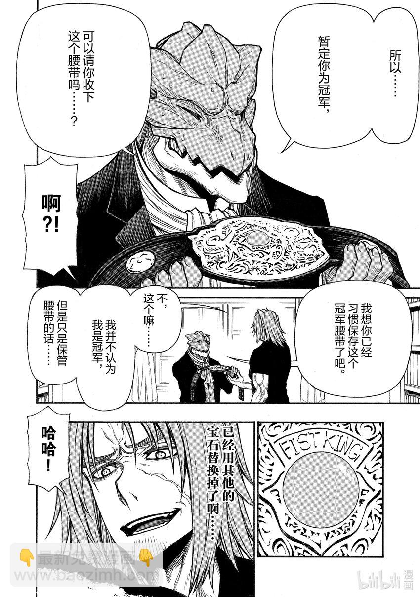 《大叔新人冒险者，被最强小队往死里锻炼后变无敌了》第35话 王 第16页