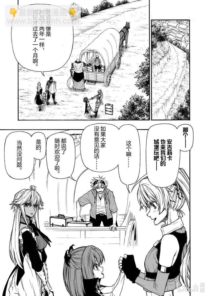 《大叔新人冒险者，被最强小队往死里锻炼后变无敌了》第35话 王 第17页