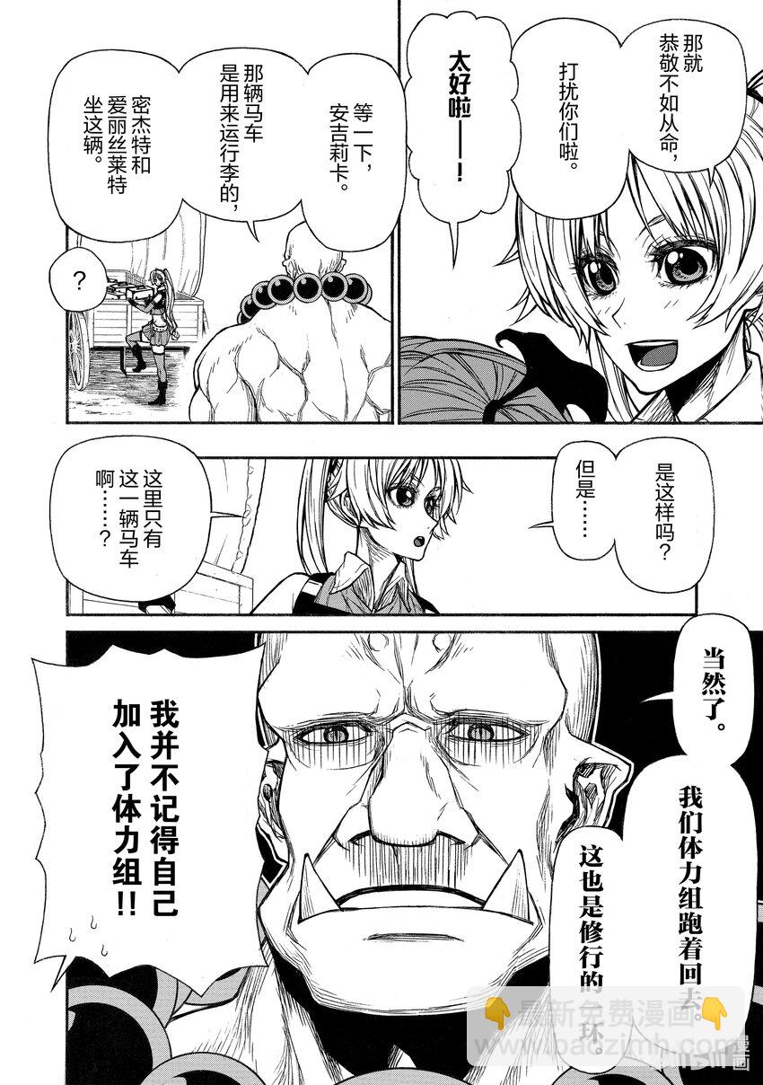 《大叔新人冒险者，被最强小队往死里锻炼后变无敌了》第35话 王 第18页