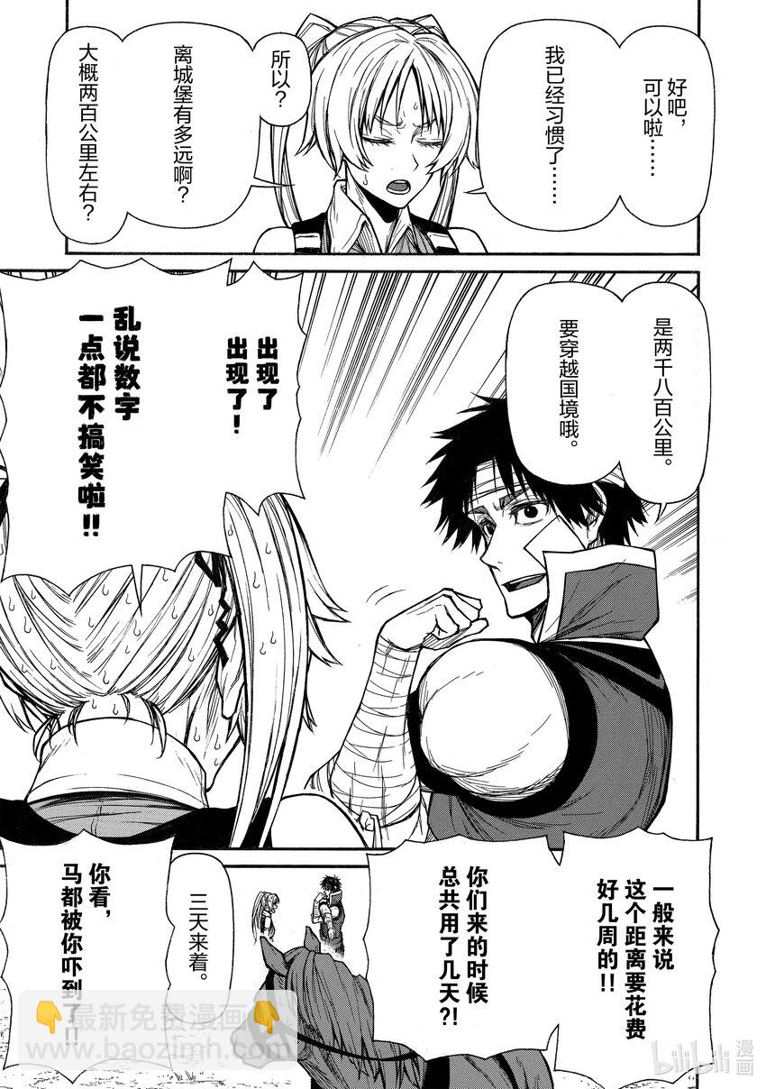 《大叔新人冒险者，被最强小队往死里锻炼后变无敌了》第35话 王 第19页