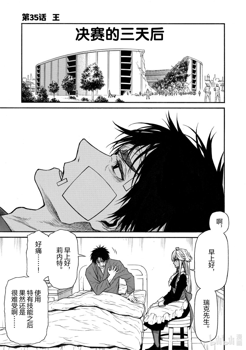 《大叔新人冒险者，被最强小队往死里锻炼后变无敌了》第35话 王 第1页