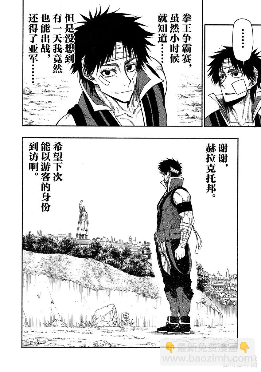 《大叔新人冒险者，被最强小队往死里锻炼后变无敌了》第35话 王 第20页