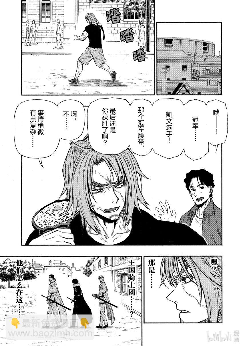 《大叔新人冒险者，被最强小队往死里锻炼后变无敌了》第35话 王 第21页