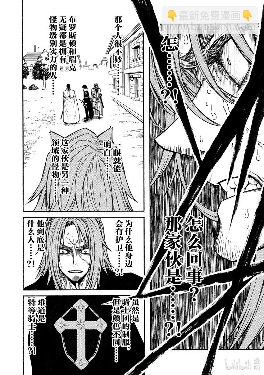 《大叔新人冒险者，被最强小队往死里锻炼后变无敌了》第35话 王 第24页