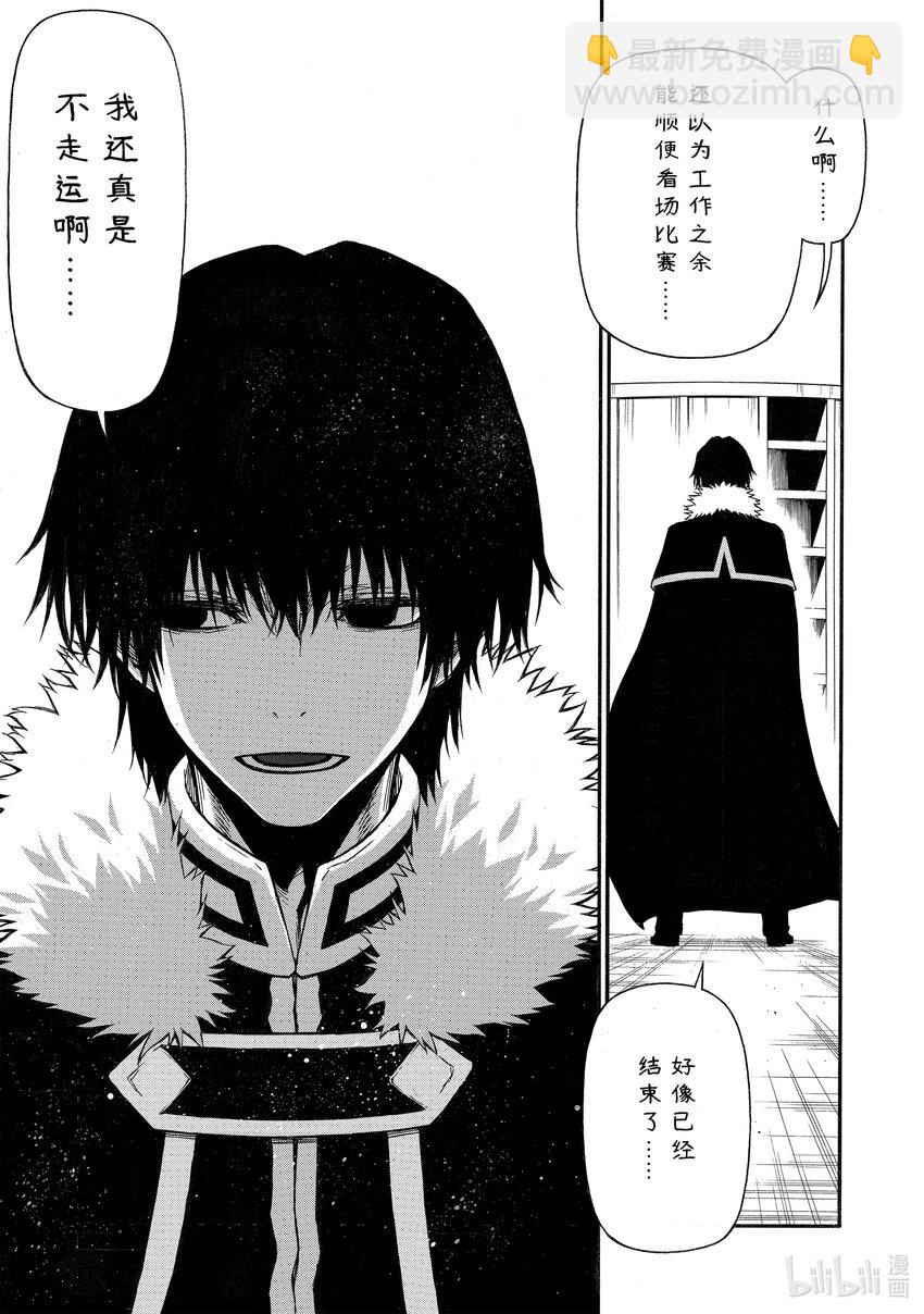 《大叔新人冒险者，被最强小队往死里锻炼后变无敌了》第35话 王 第25页