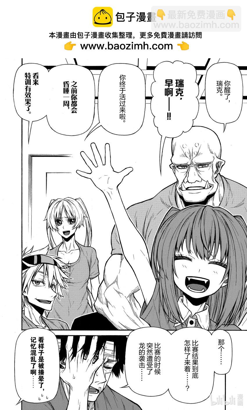 《大叔新人冒险者，被最强小队往死里锻炼后变无敌了》第35话 王 第2页