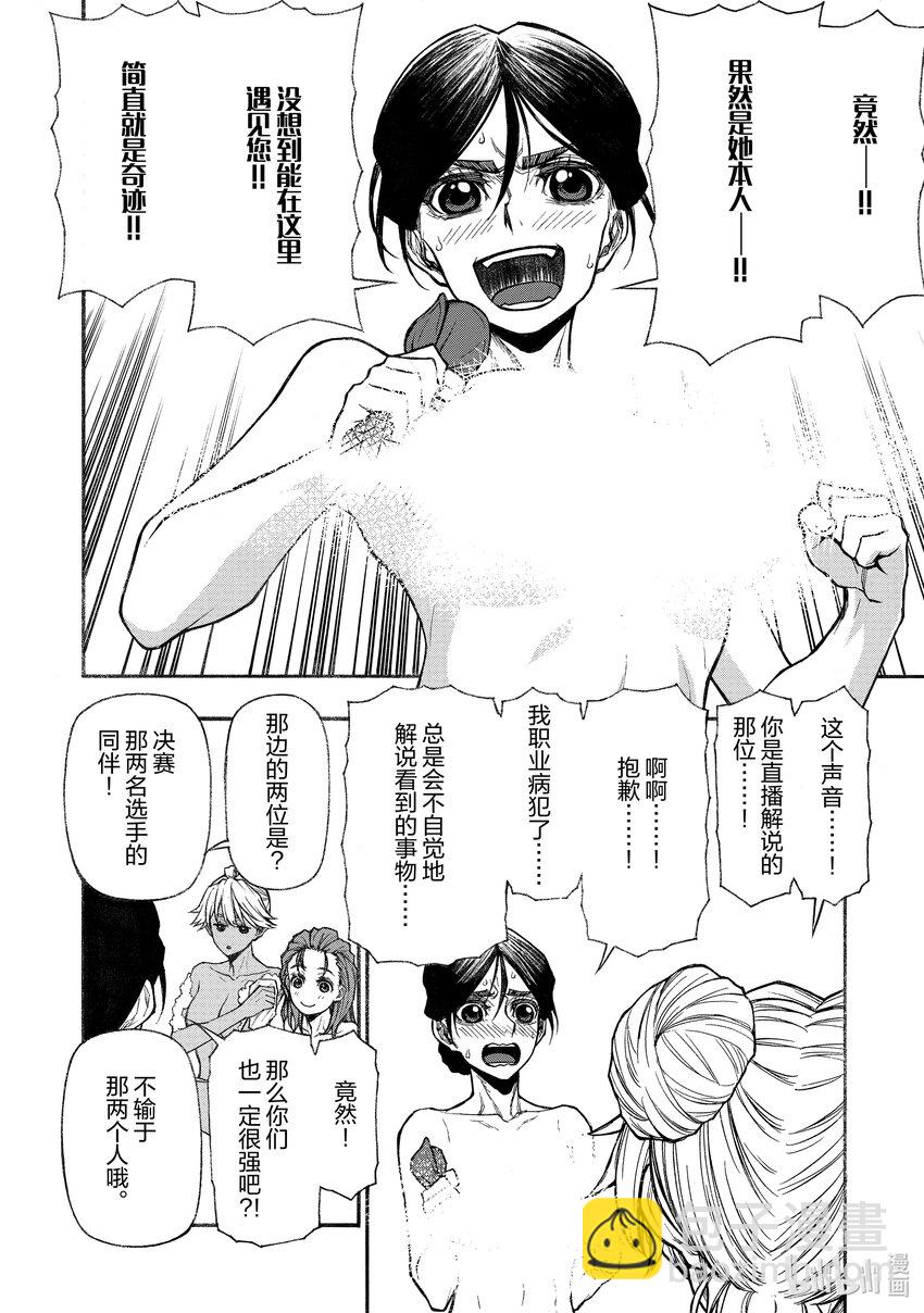 《大叔新人冒险者，被最强小队往死里锻炼后变无敌了》第35话 王 第30页