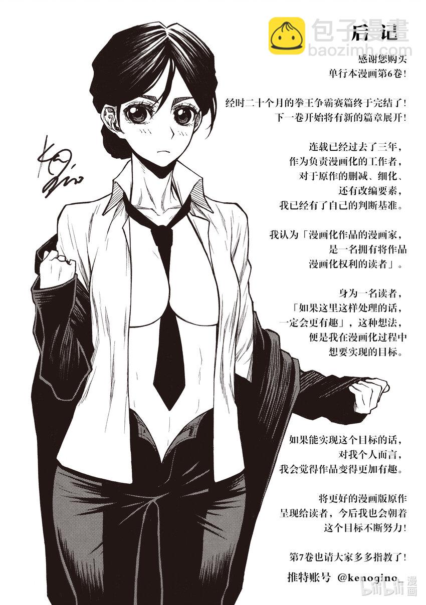 《大叔新人冒险者，被最强小队往死里锻炼后变无敌了》第35话 王 第32页