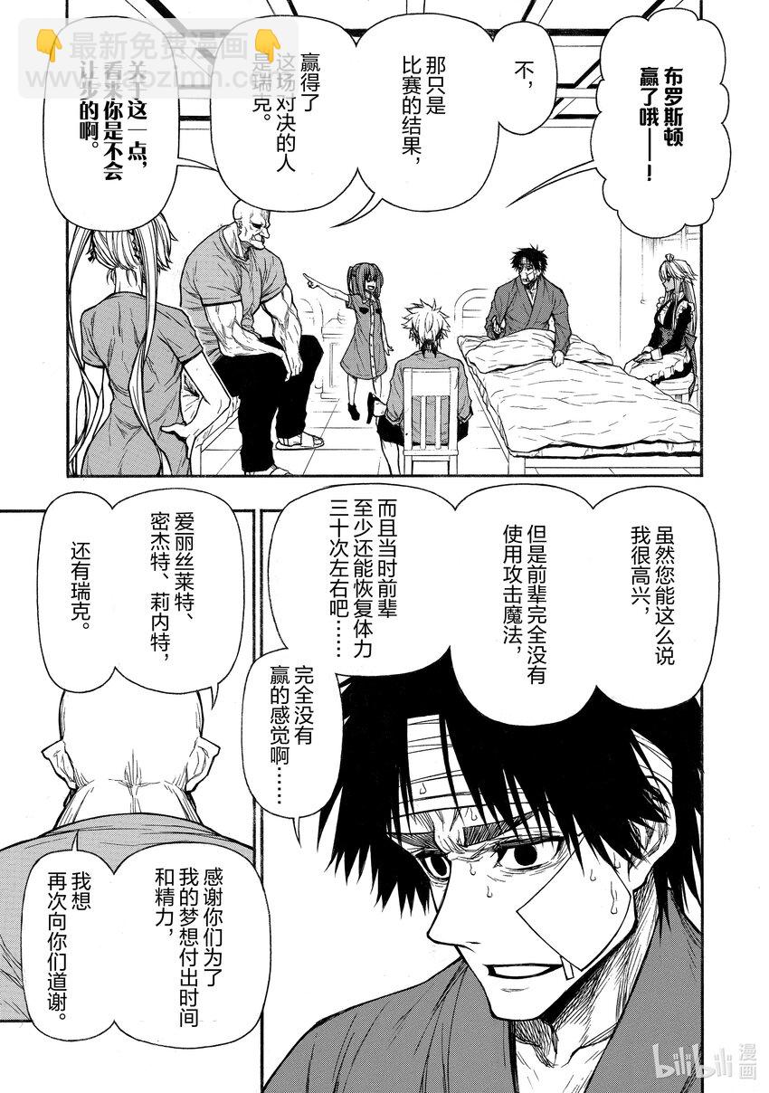 《大叔新人冒险者，被最强小队往死里锻炼后变无敌了》第35话 王 第3页