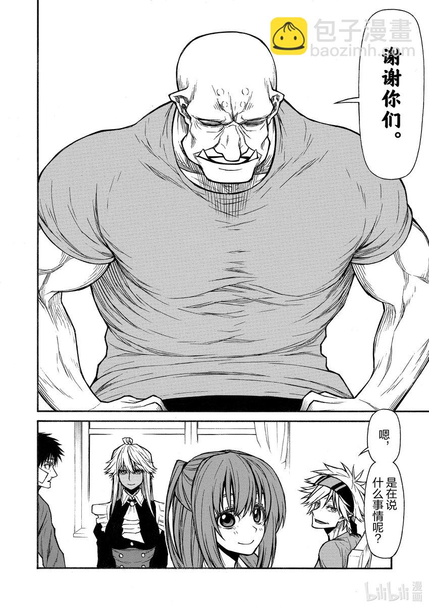《大叔新人冒险者，被最强小队往死里锻炼后变无敌了》第35话 王 第4页