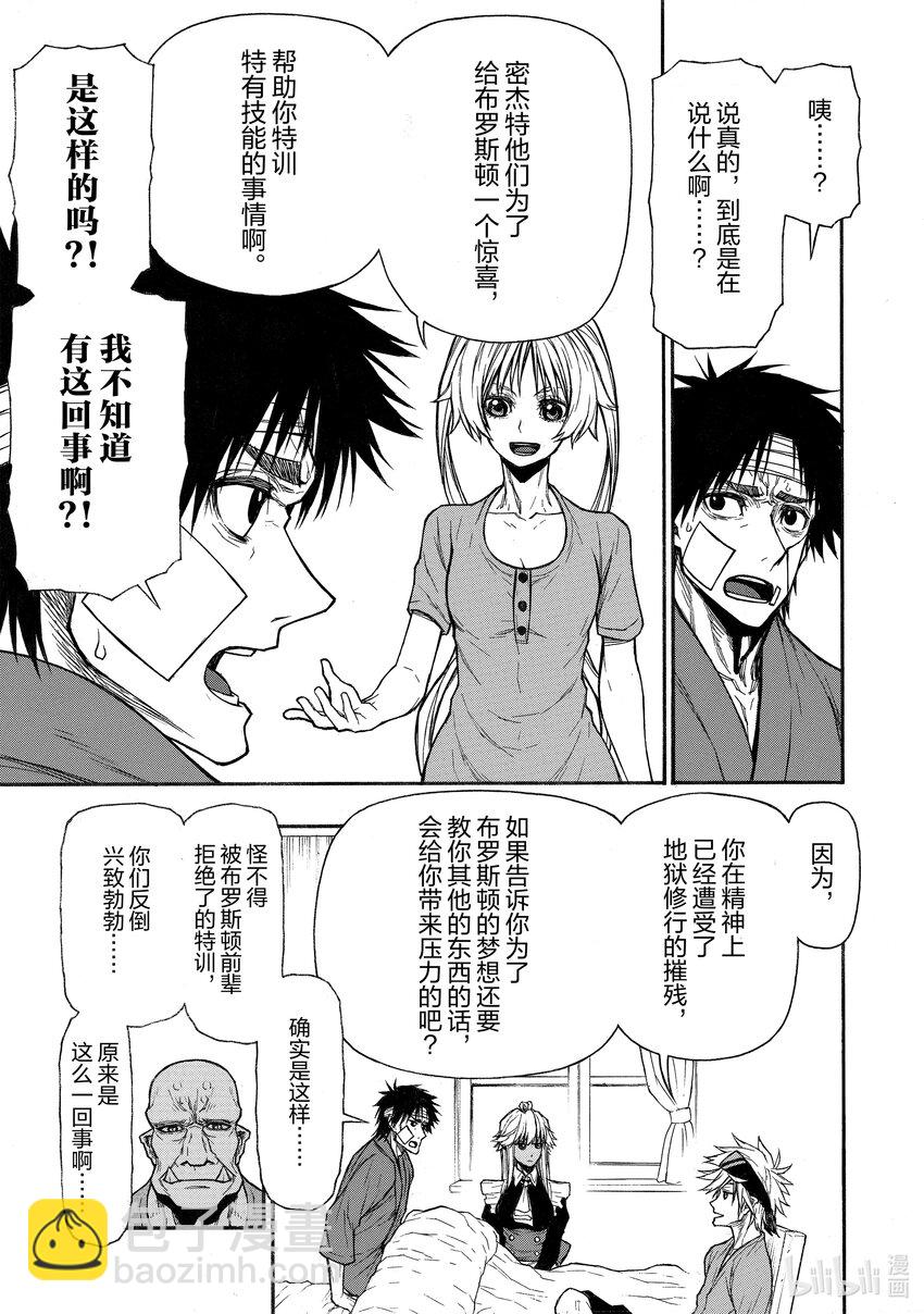 《大叔新人冒险者，被最强小队往死里锻炼后变无敌了》第35话 王 第5页