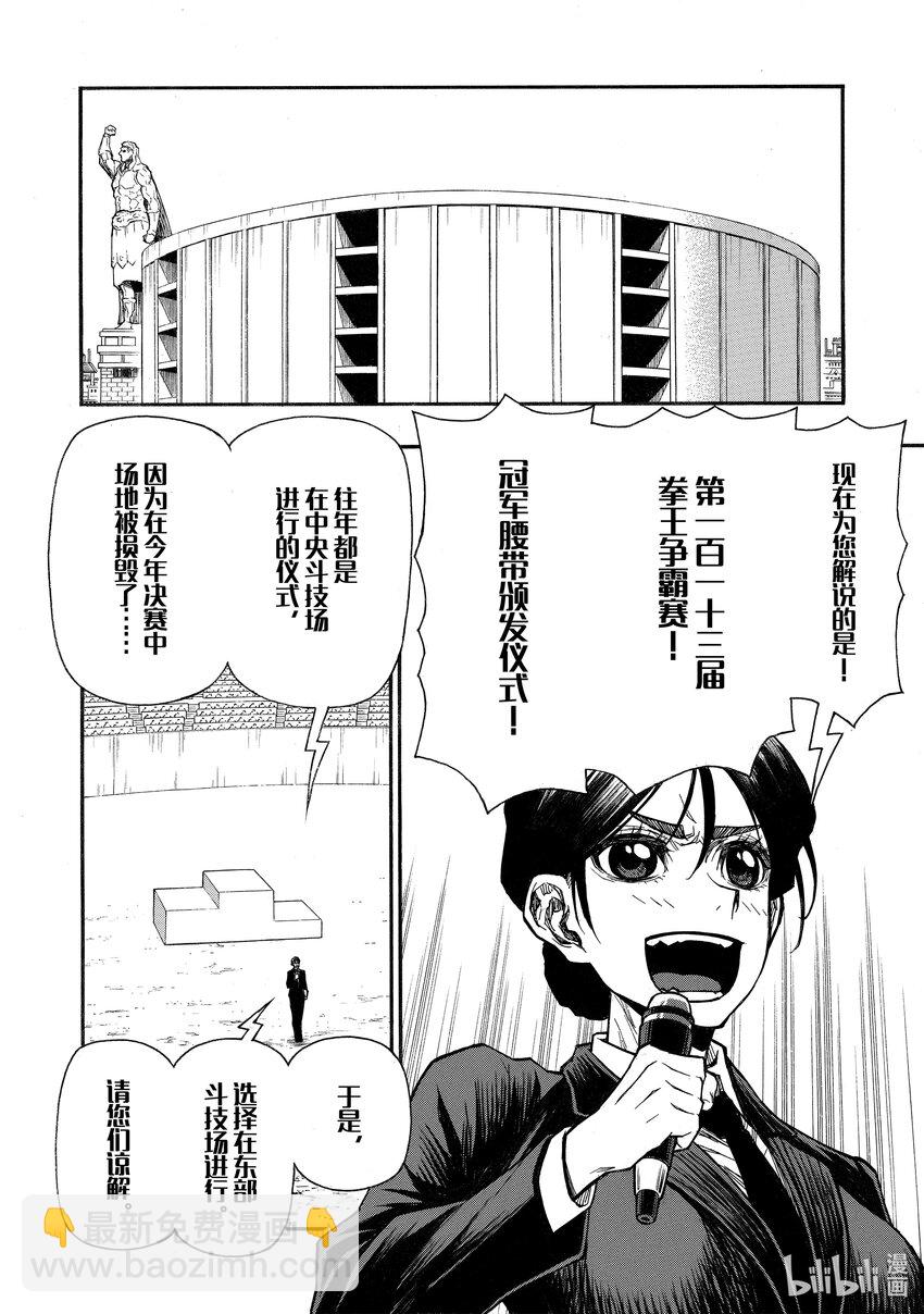 《大叔新人冒险者，被最强小队往死里锻炼后变无敌了》第35话 王 第6页