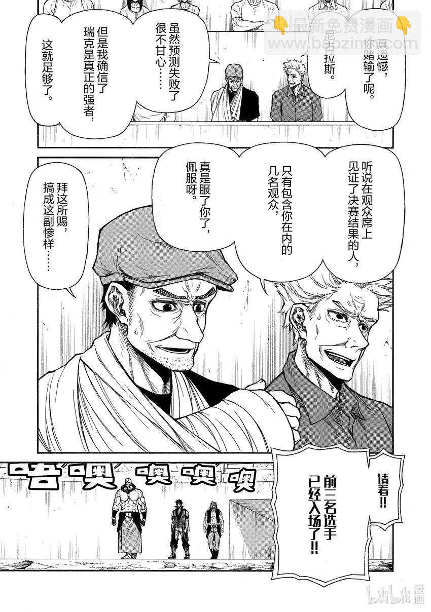 《大叔新人冒险者，被最强小队往死里锻炼后变无敌了》第35话 王 第7页