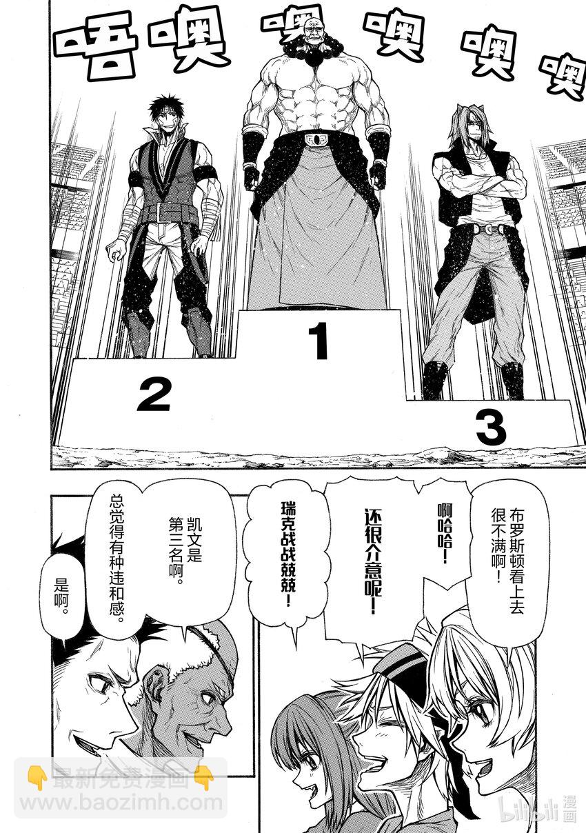 《大叔新人冒险者，被最强小队往死里锻炼后变无敌了》第35话 王 第8页