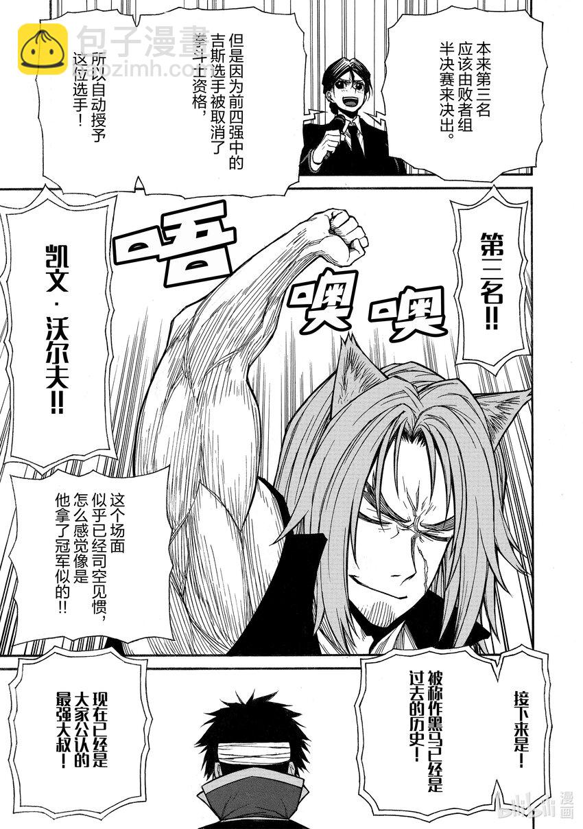 《大叔新人冒险者，被最强小队往死里锻炼后变无敌了》第35话 王 第9页