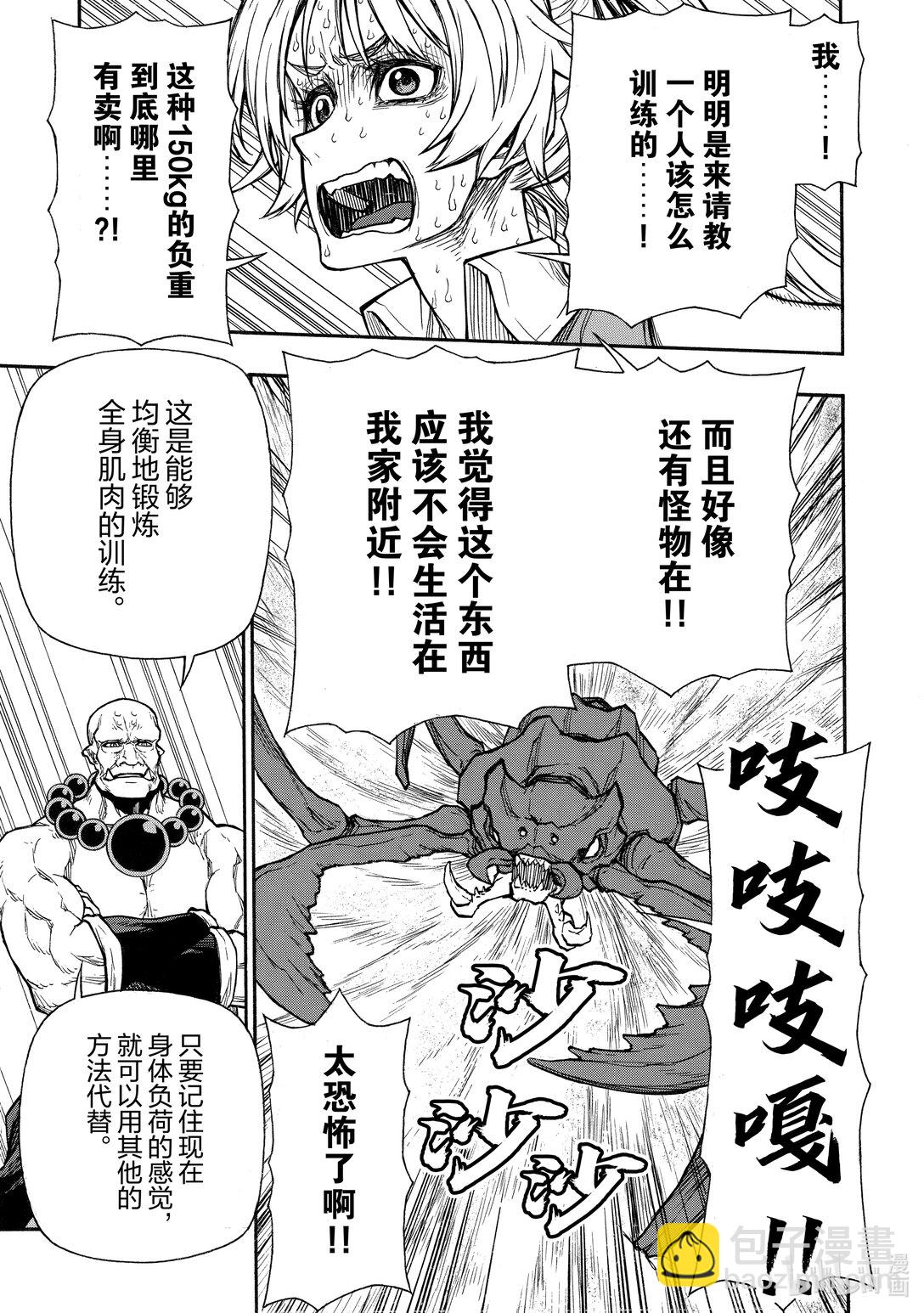 《大叔新人冒险者，被最强小队往死里锻炼后变无敌了》第36话 女子坏（会） 第10页