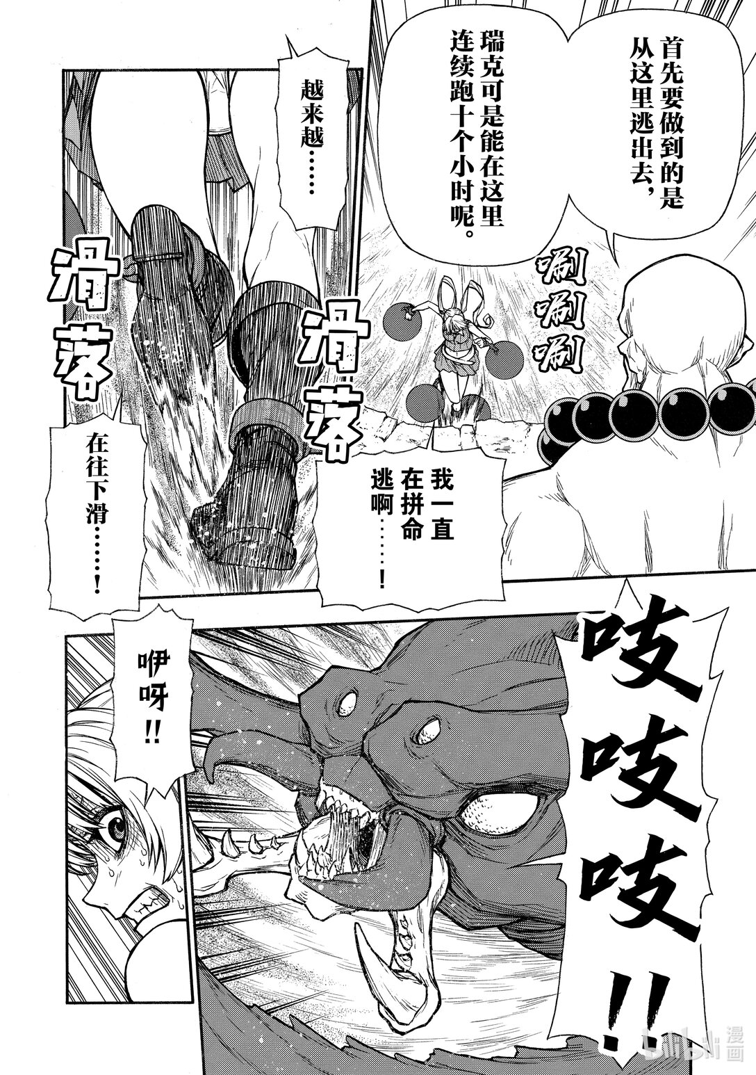 《大叔新人冒险者，被最强小队往死里锻炼后变无敌了》第36话 女子坏（会） 第11页