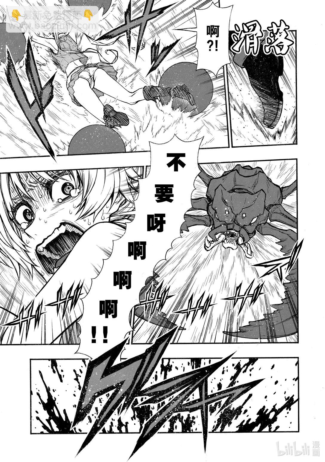 《大叔新人冒险者，被最强小队往死里锻炼后变无敌了》第36话 女子坏（会） 第12页