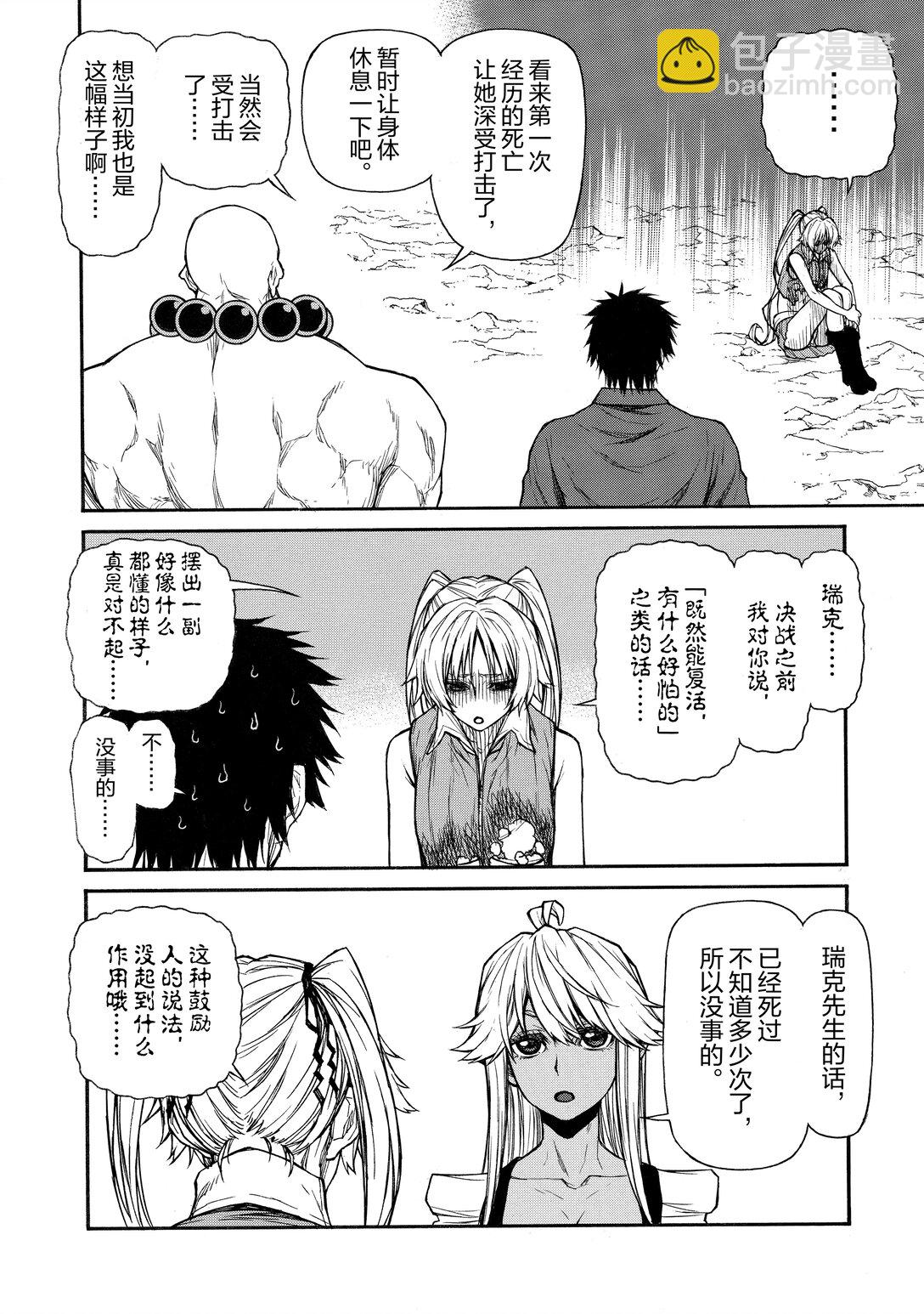 《大叔新人冒险者，被最强小队往死里锻炼后变无敌了》第36话 女子坏（会） 第15页